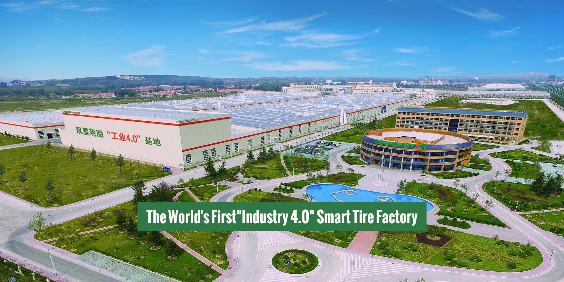 Qingdao Doublestar Tire Industrial Company First Industry 4.0 smart tyre factory