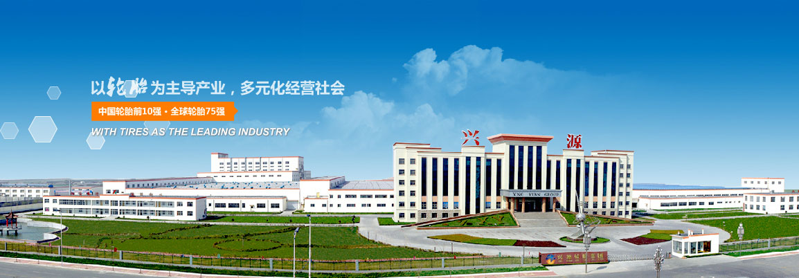 Xingyuan Tires Group Factory Overview