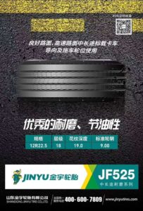 Jinyu 12R22.5 JF525 400000KMS Mileage